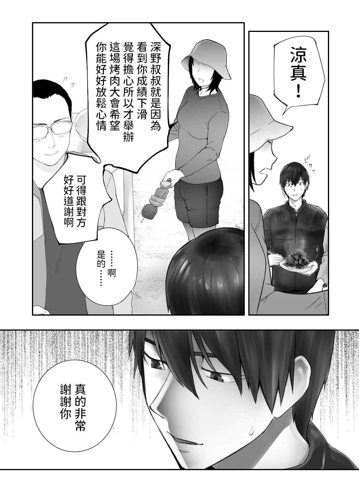 幼なじみがママとヤっています。8  中文翻譯 - Page 69
