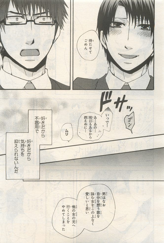 BE・BOY GOLD 2014-12 - Page 421