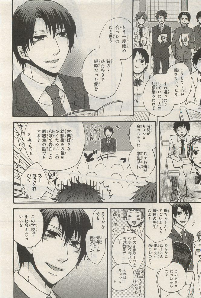 BE・BOY GOLD 2014-12 - Page 422