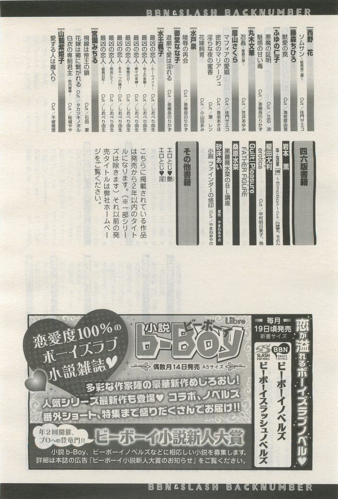 BE・BOY GOLD 2014-12 - Page 428
