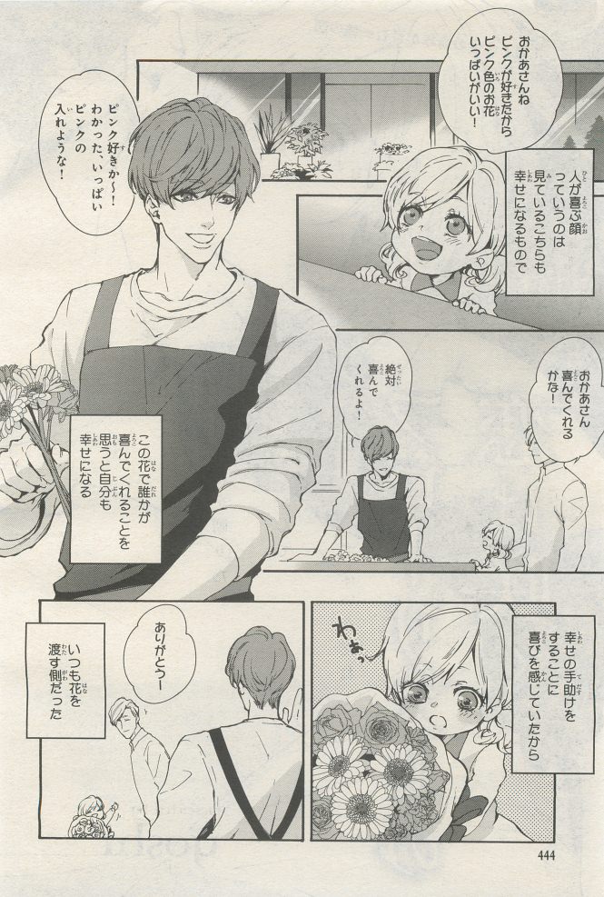 BE・BOY GOLD 2014-12 - Page 446