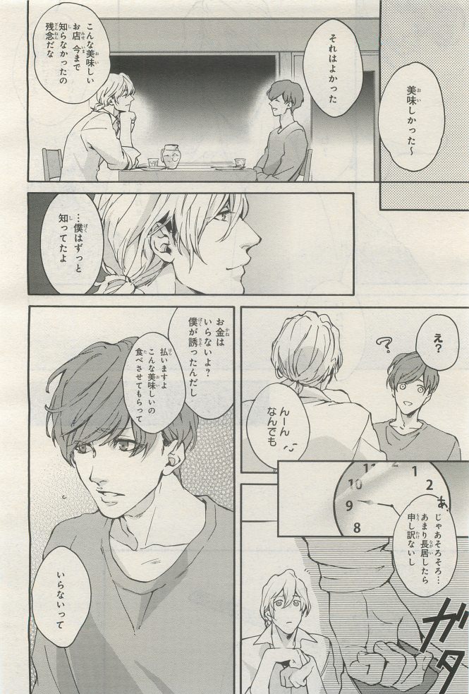 BE・BOY GOLD 2014-12 - Page 456