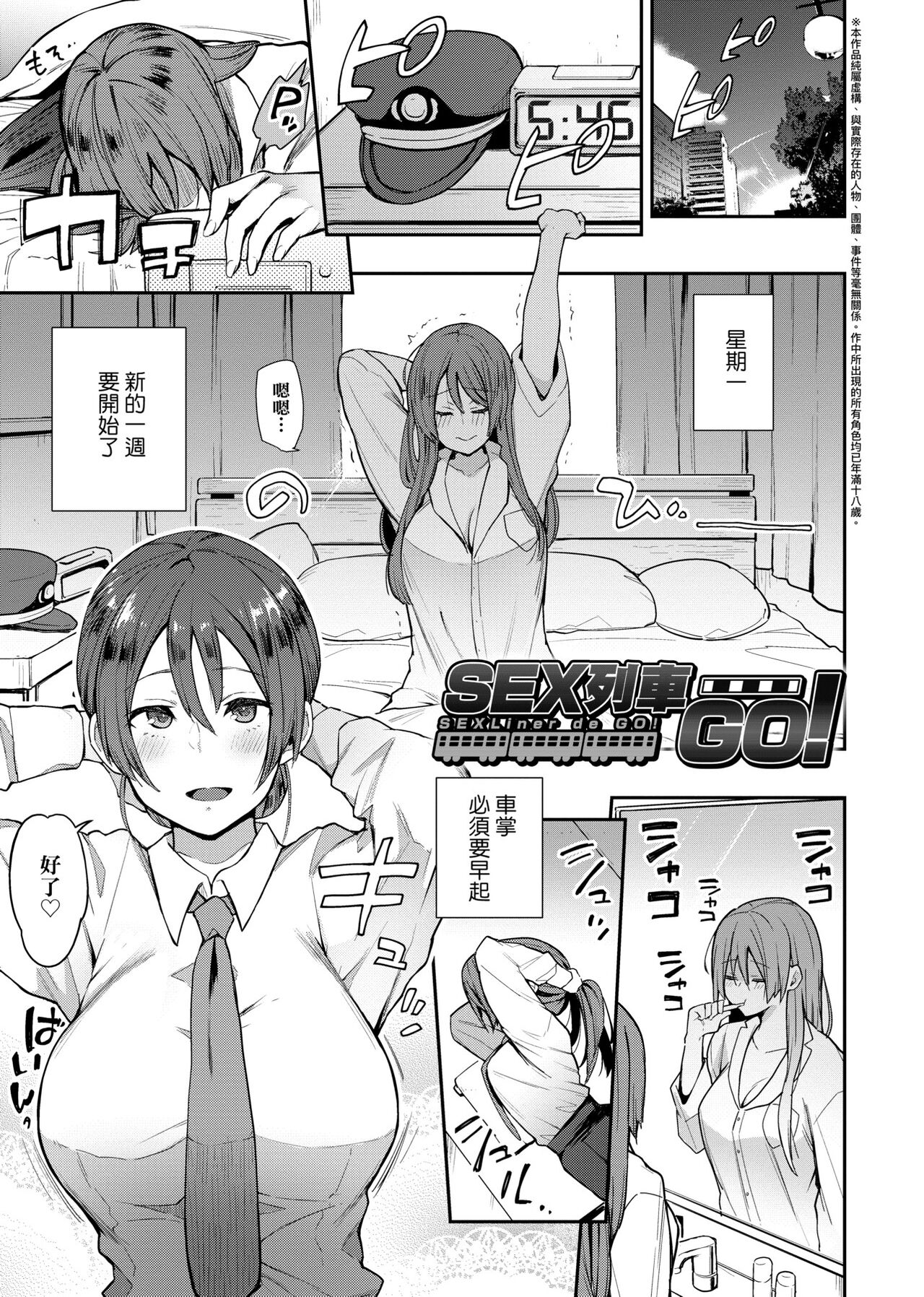 BITCH ONLY | 痴女專用車＜Bitch Only＞ 特裝版 - Page 32