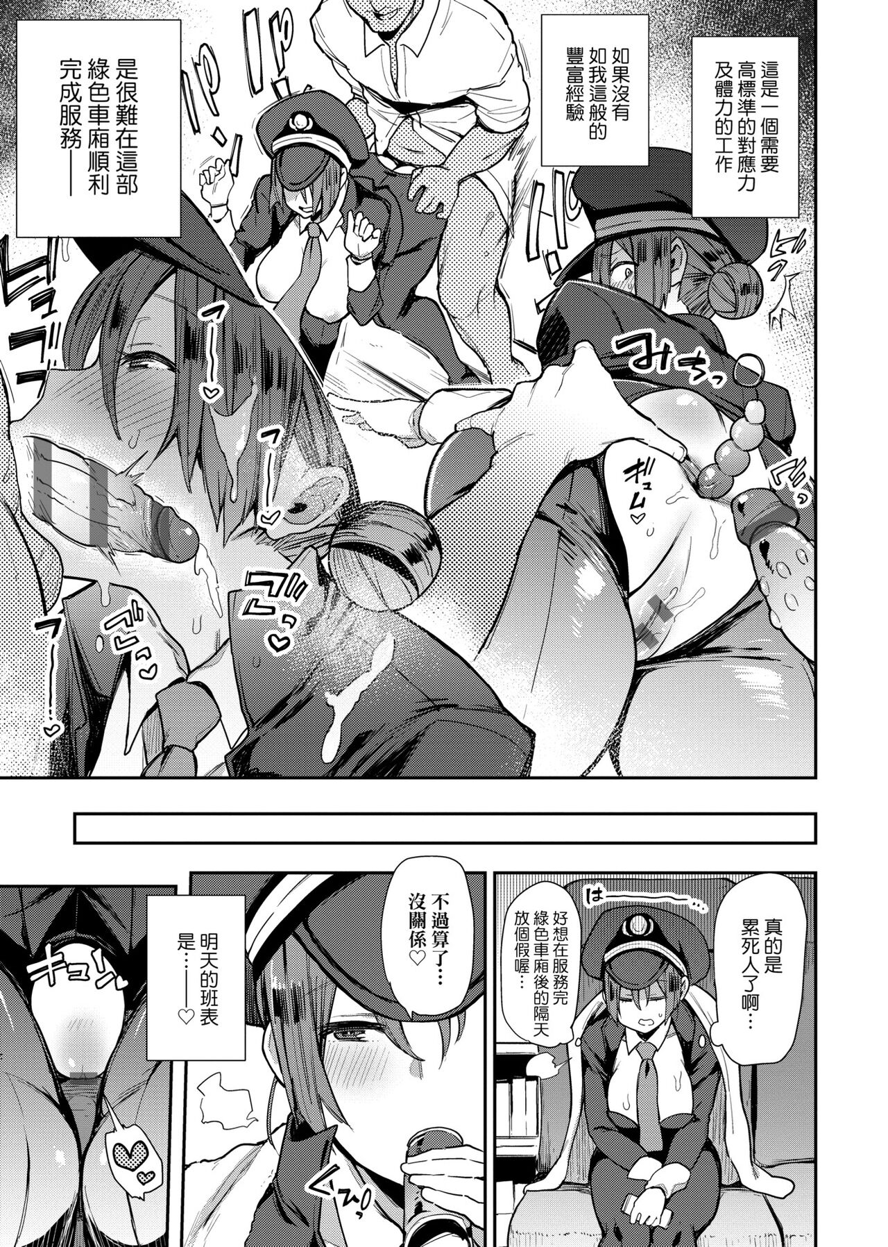 BITCH ONLY | 痴女專用車＜Bitch Only＞ 特裝版 - Page 44