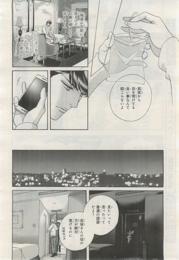 BE・BOY GOLD 2015-02 - Page 41