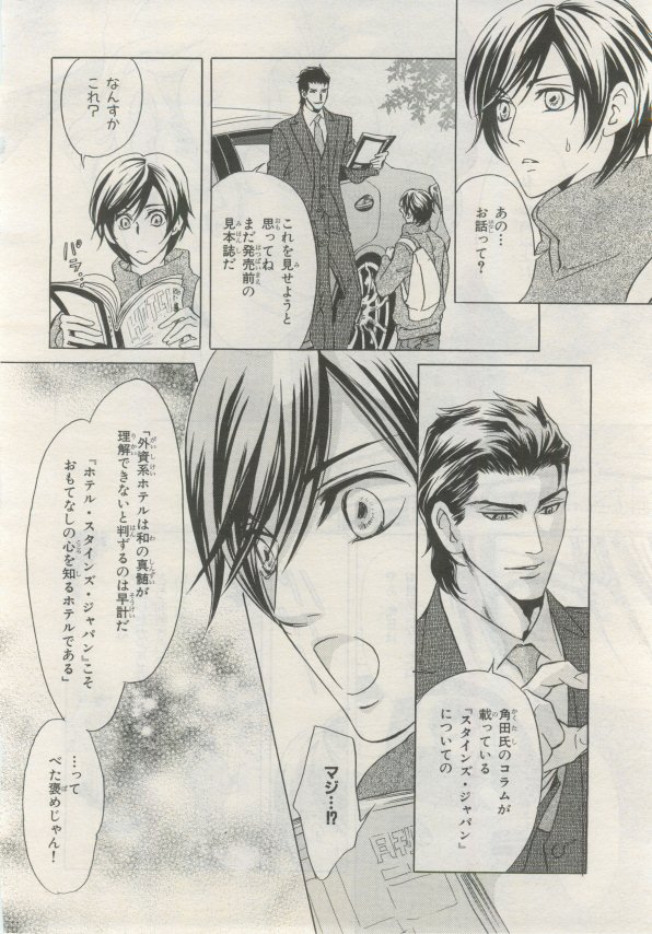 BE・BOY GOLD 2015-02 - Page 425