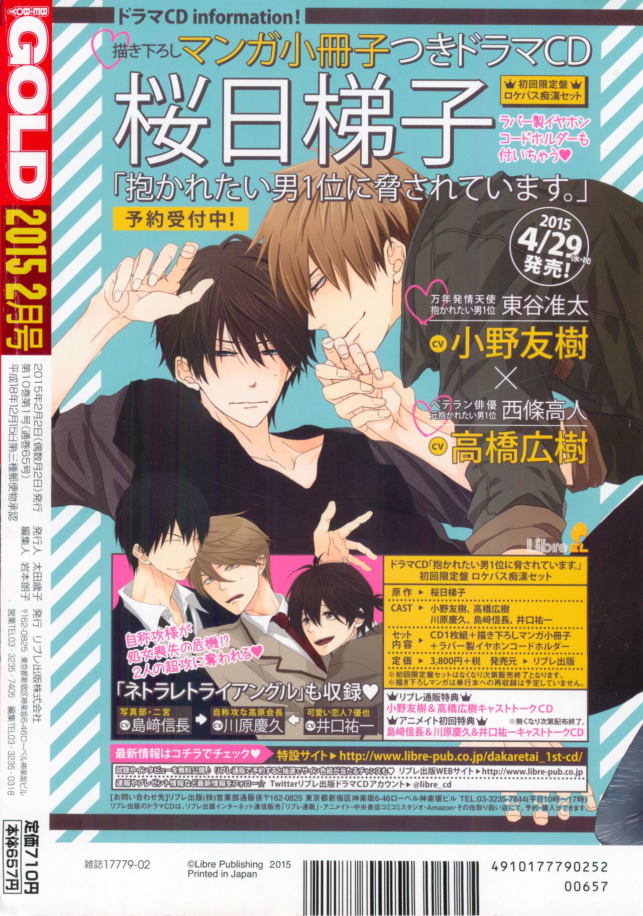 BE・BOY GOLD 2015-02 - Page 485