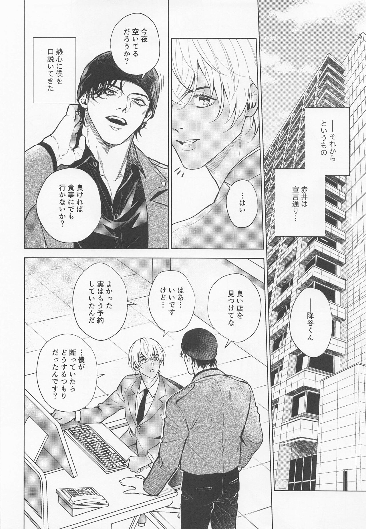 Ore wa Kimi de Nuiteiru - Page 11