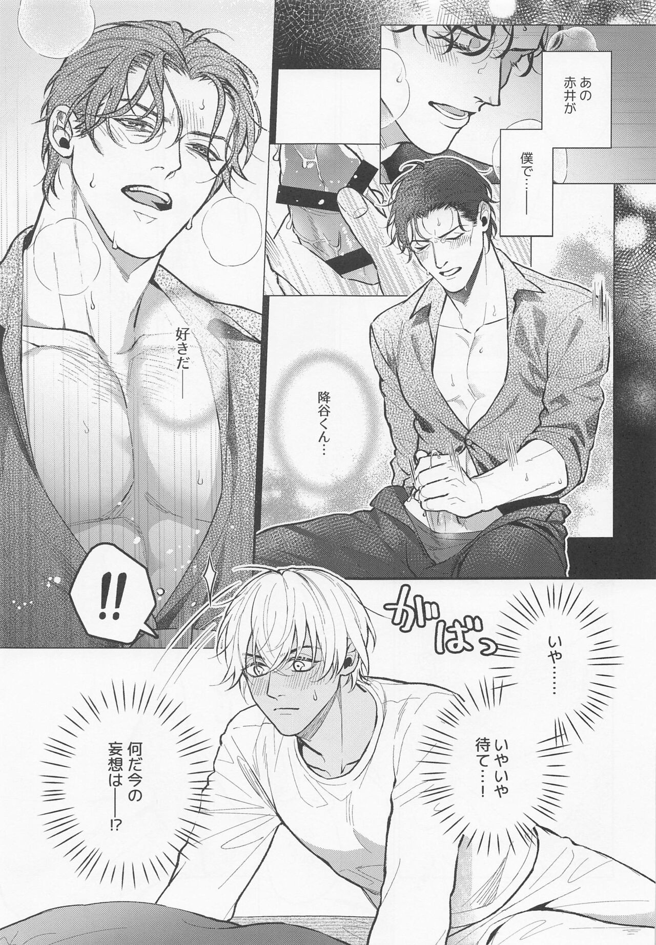 Ore wa Kimi de Nuiteiru - Page 16