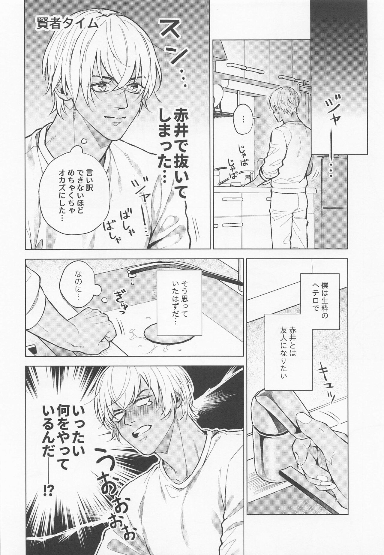 Ore wa Kimi de Nuiteiru - Page 19