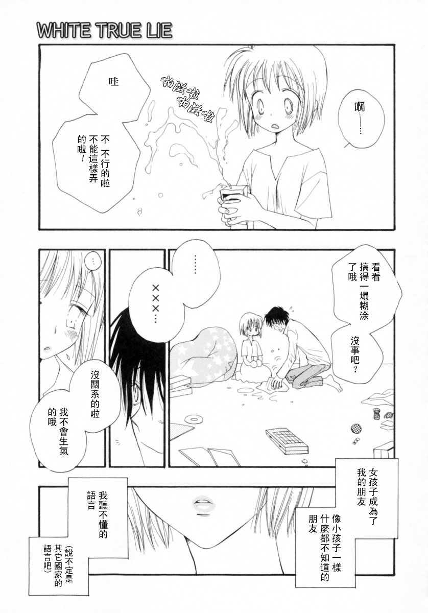 Cherry Pie - Page 195