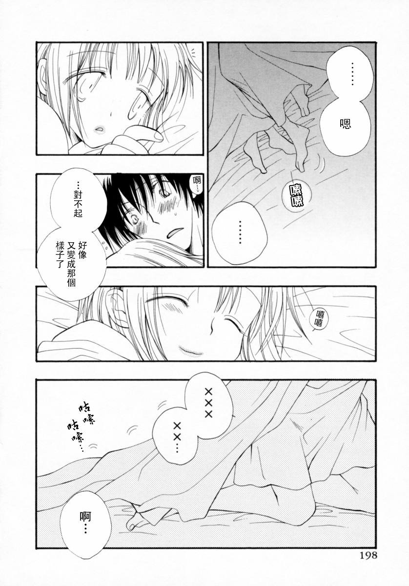 Cherry Pie - Page 204