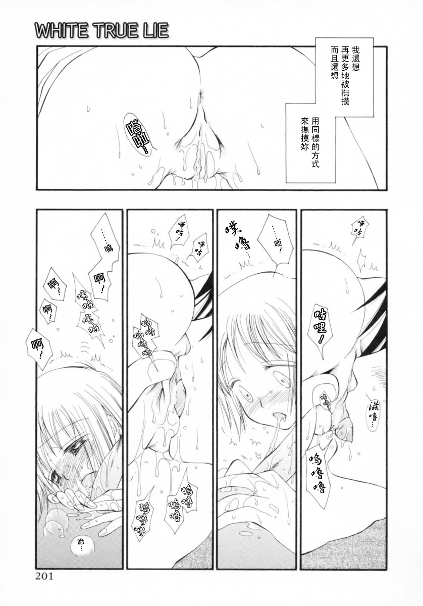 Cherry Pie - Page 207