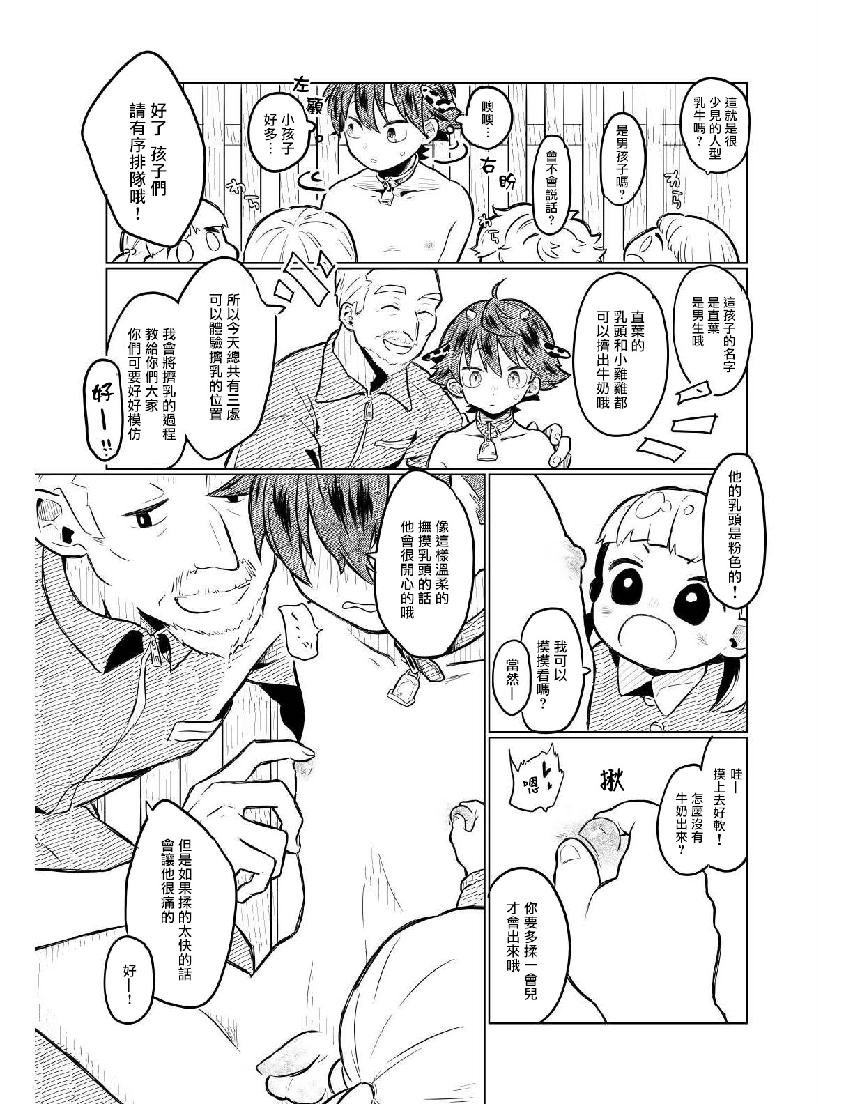 Himitsu no Baito!丨秘密的兼職工! - Page 9