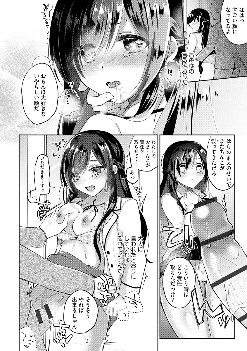 Immoral Otome - Page 150