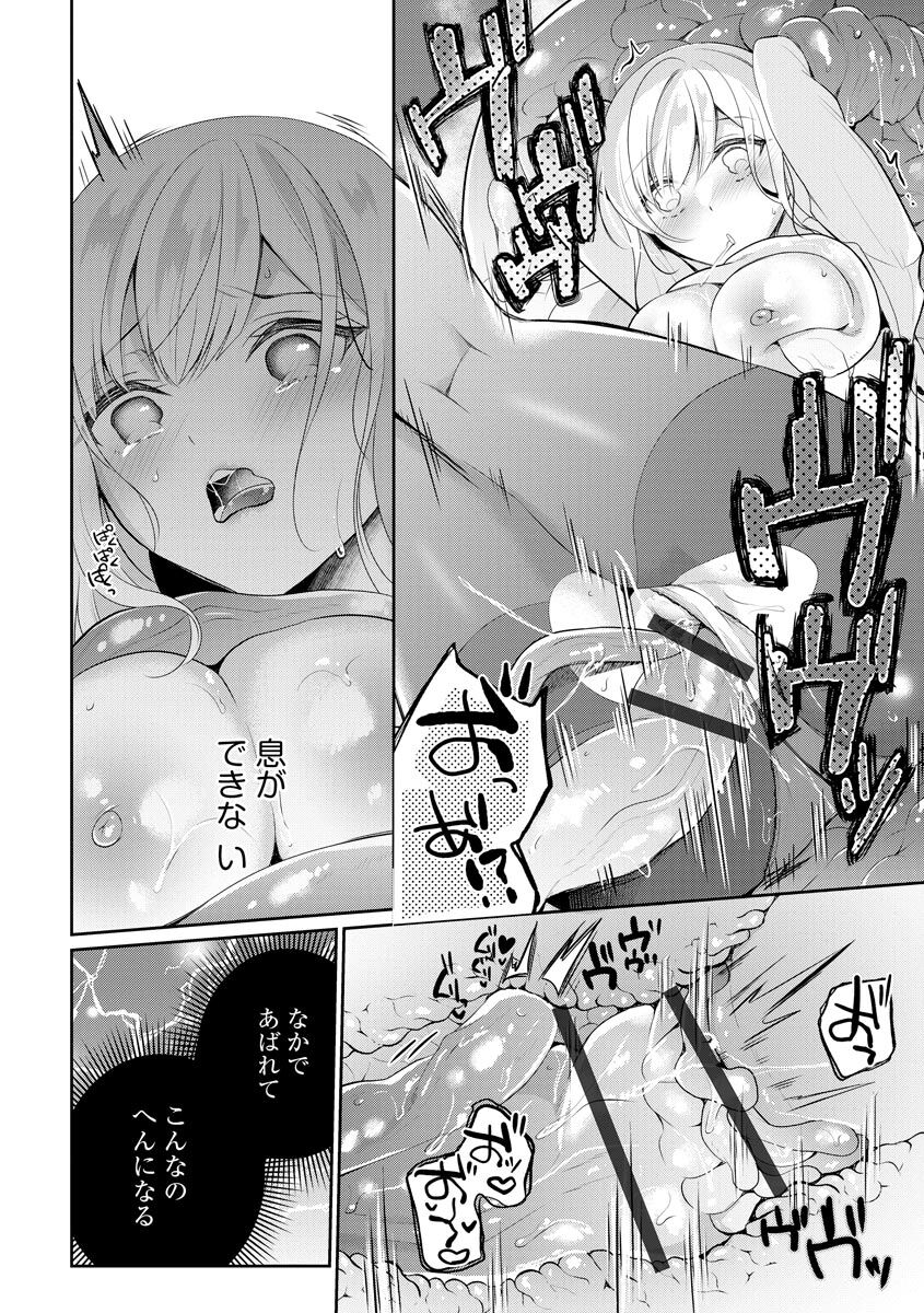 Immoral Otome - Page 174