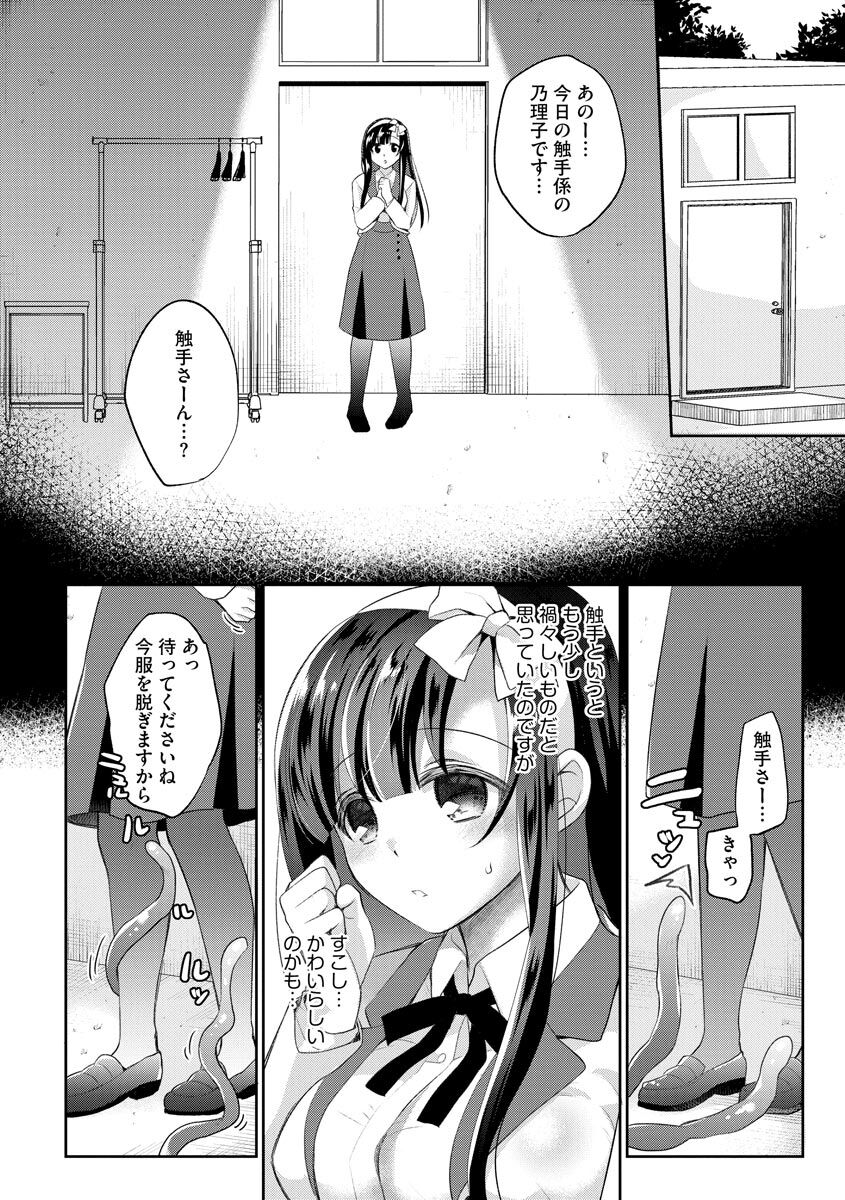 Immoral Otome - Page 184