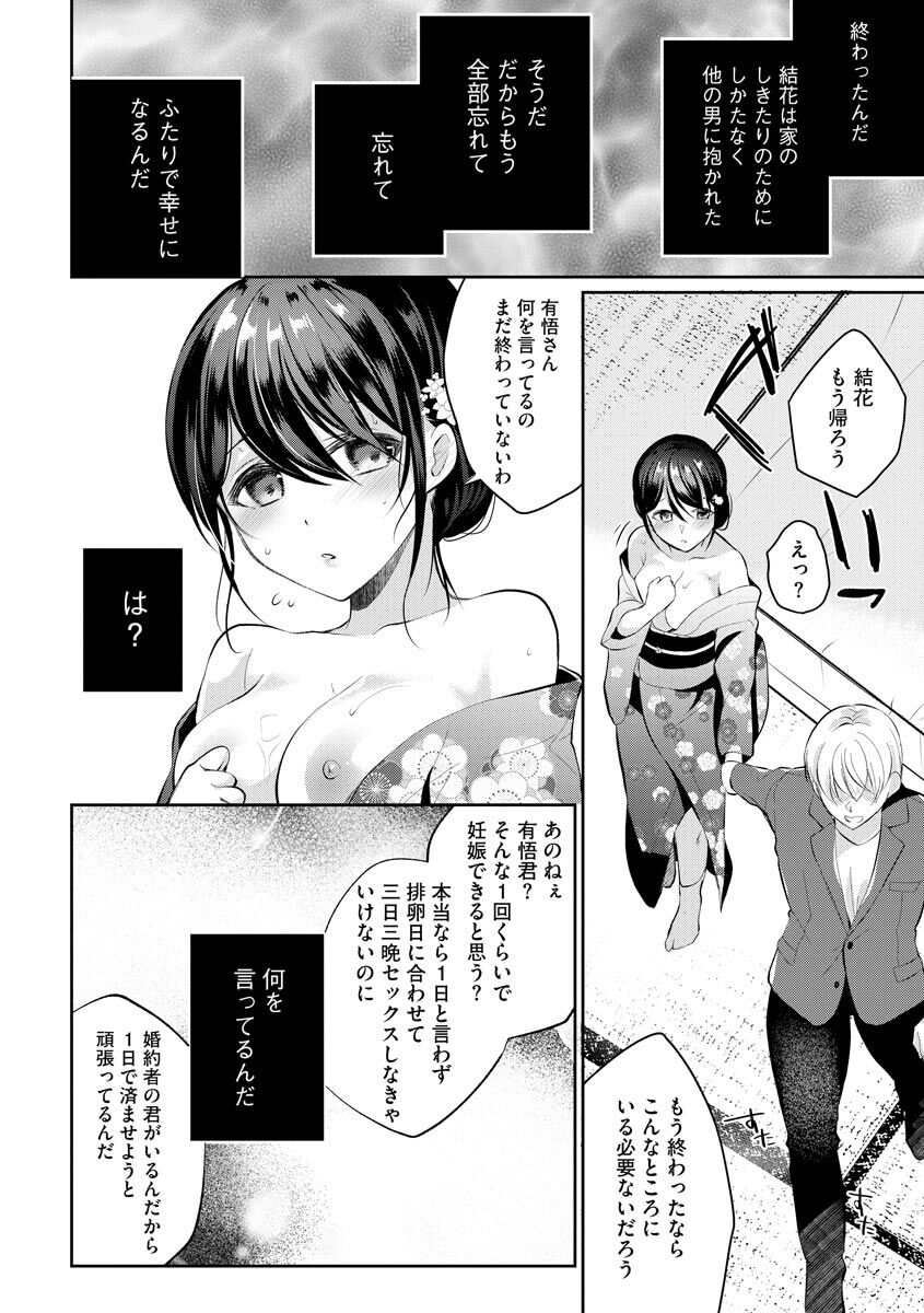 Immoral Otome - Page 44