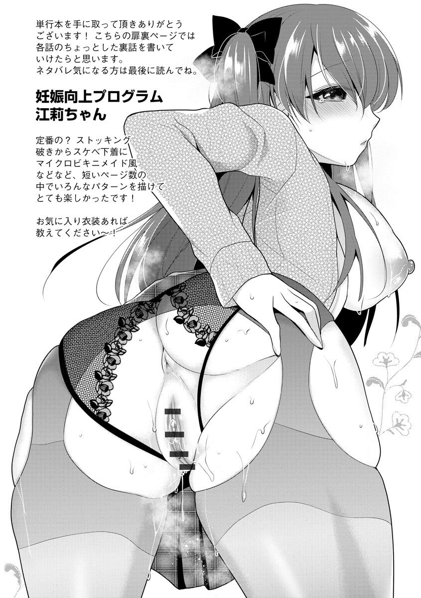 Immoral Otome - Page 6
