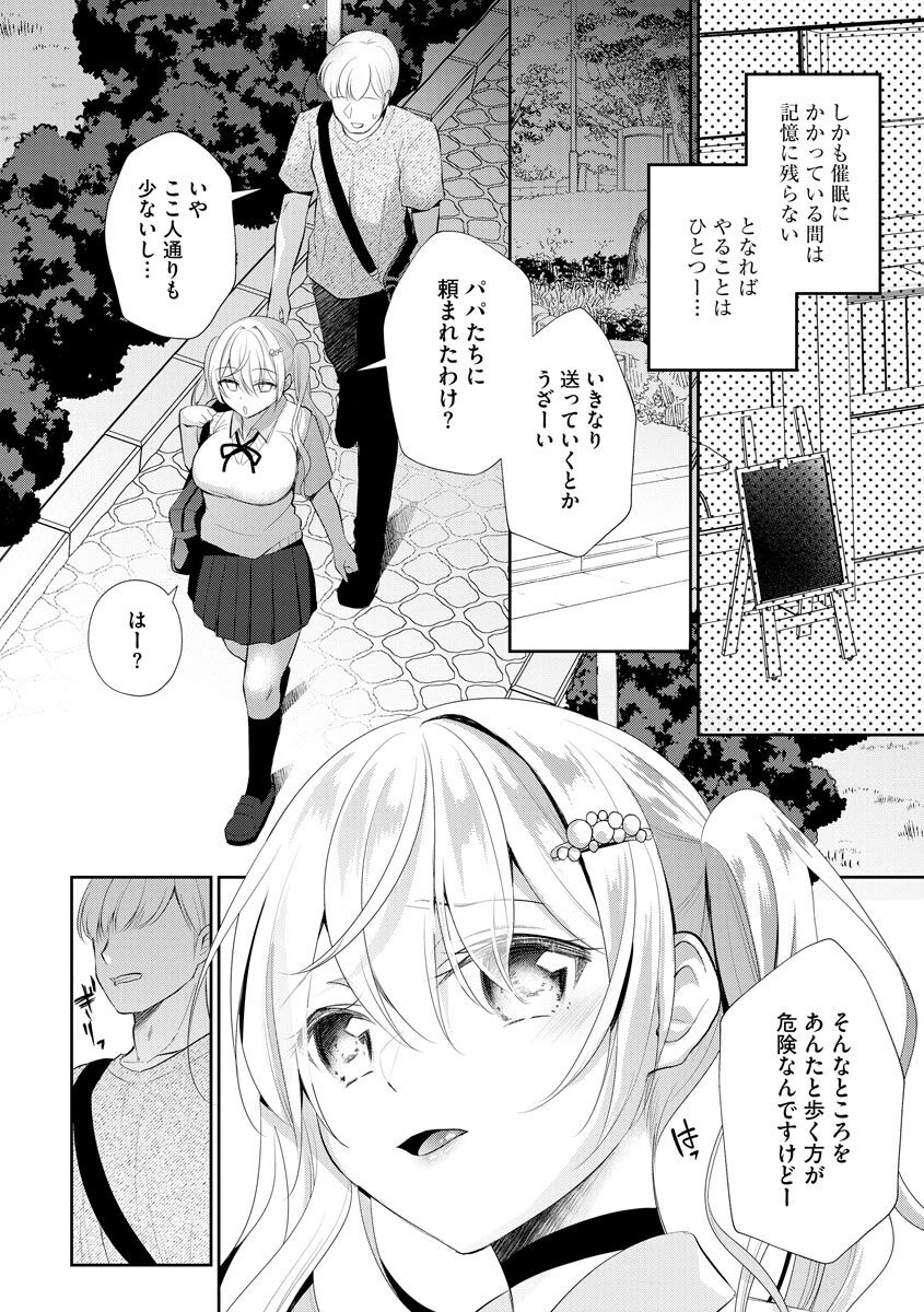 Immoral Otome - Page 78