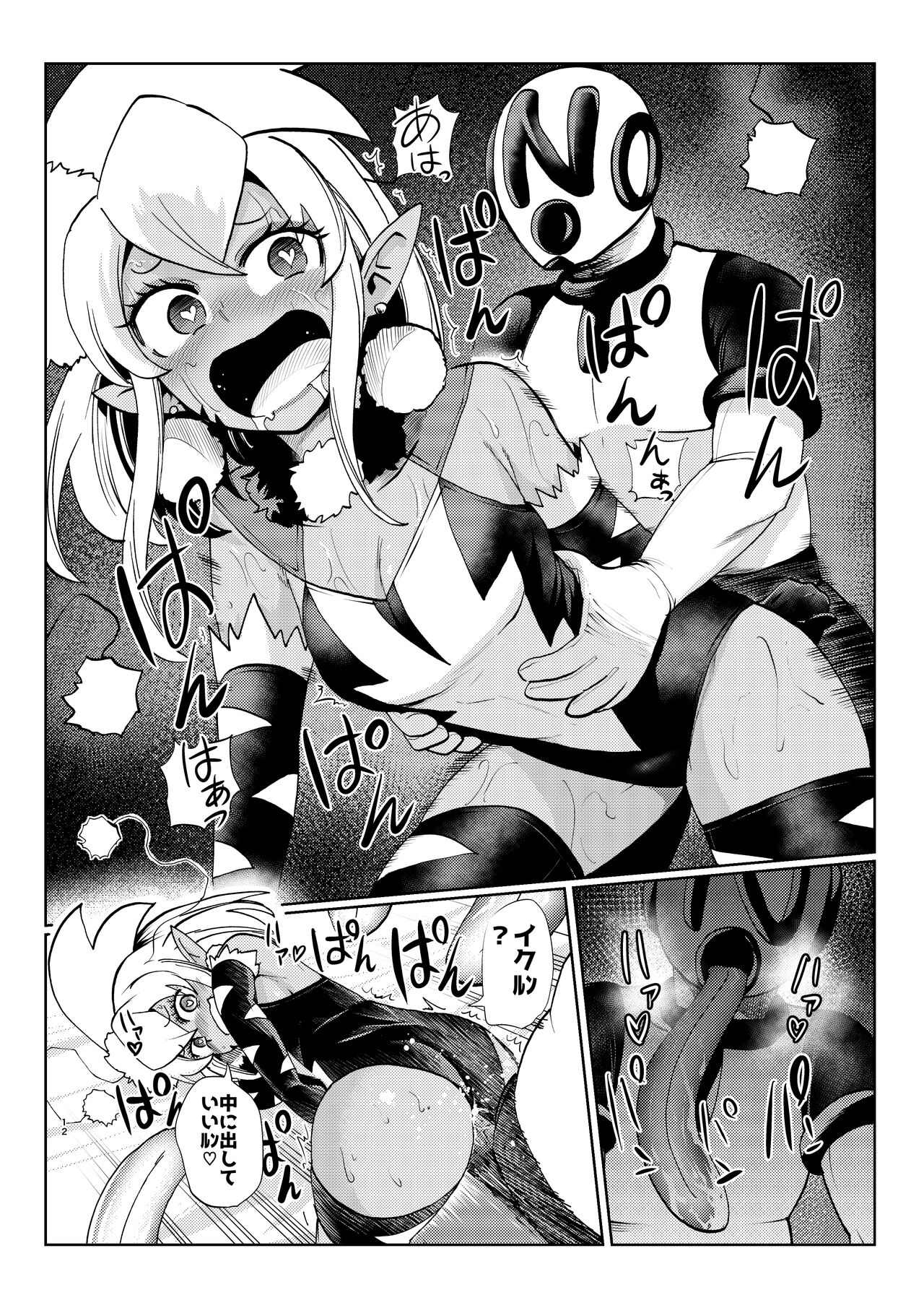 ミルワーンのノットレイ性活 2 - Page 12