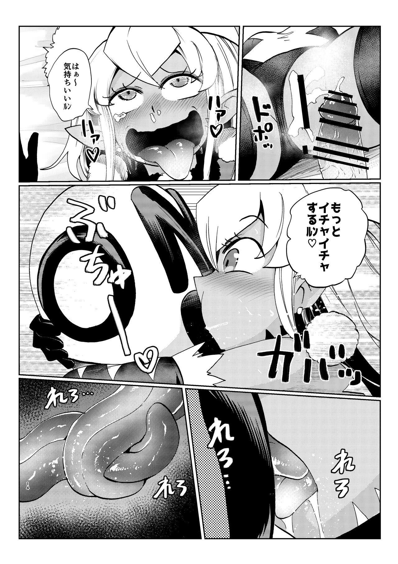 ミルワーンのノットレイ性活 2 - Page 14