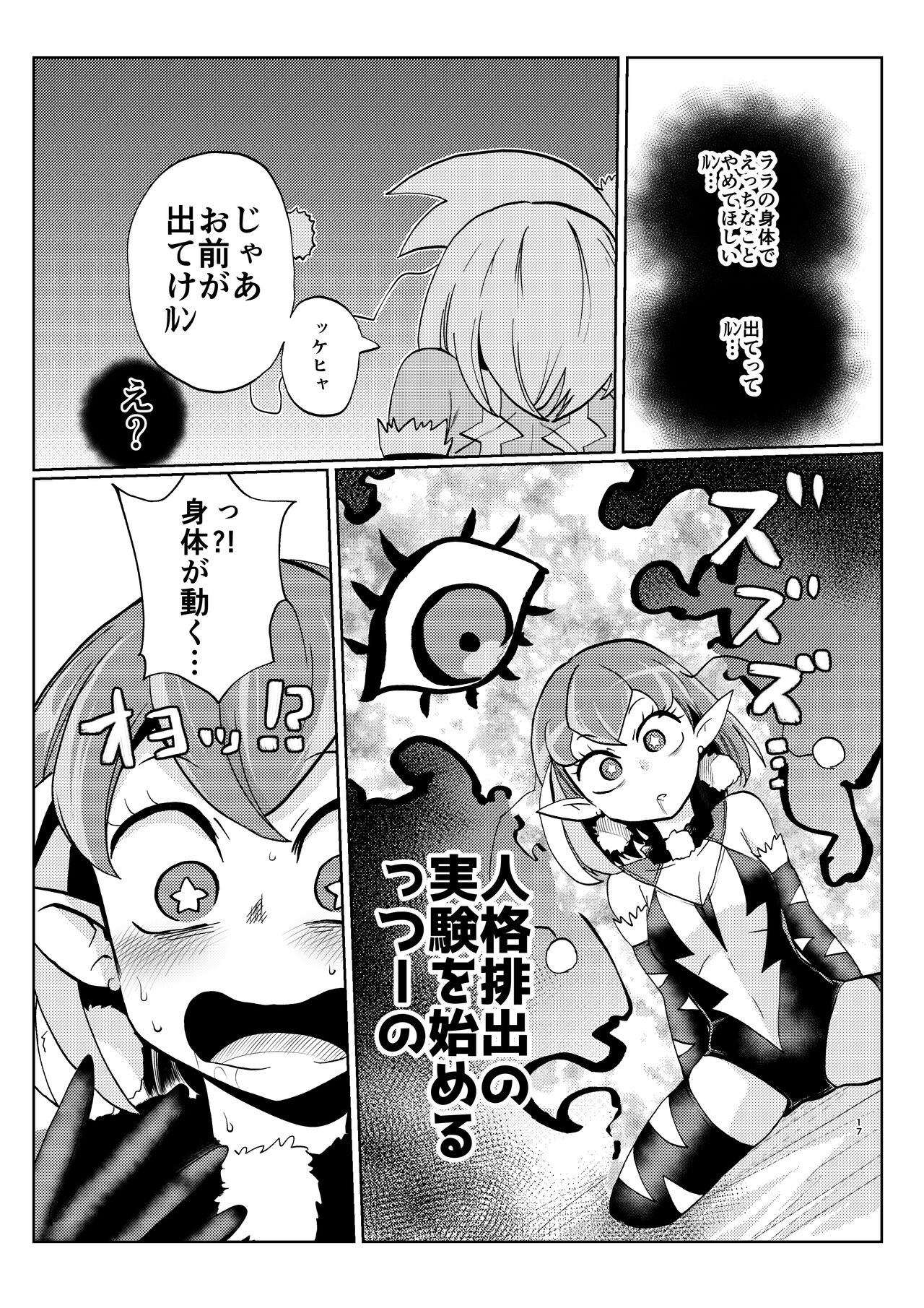 ミルワーンのノットレイ性活 2 - Page 17