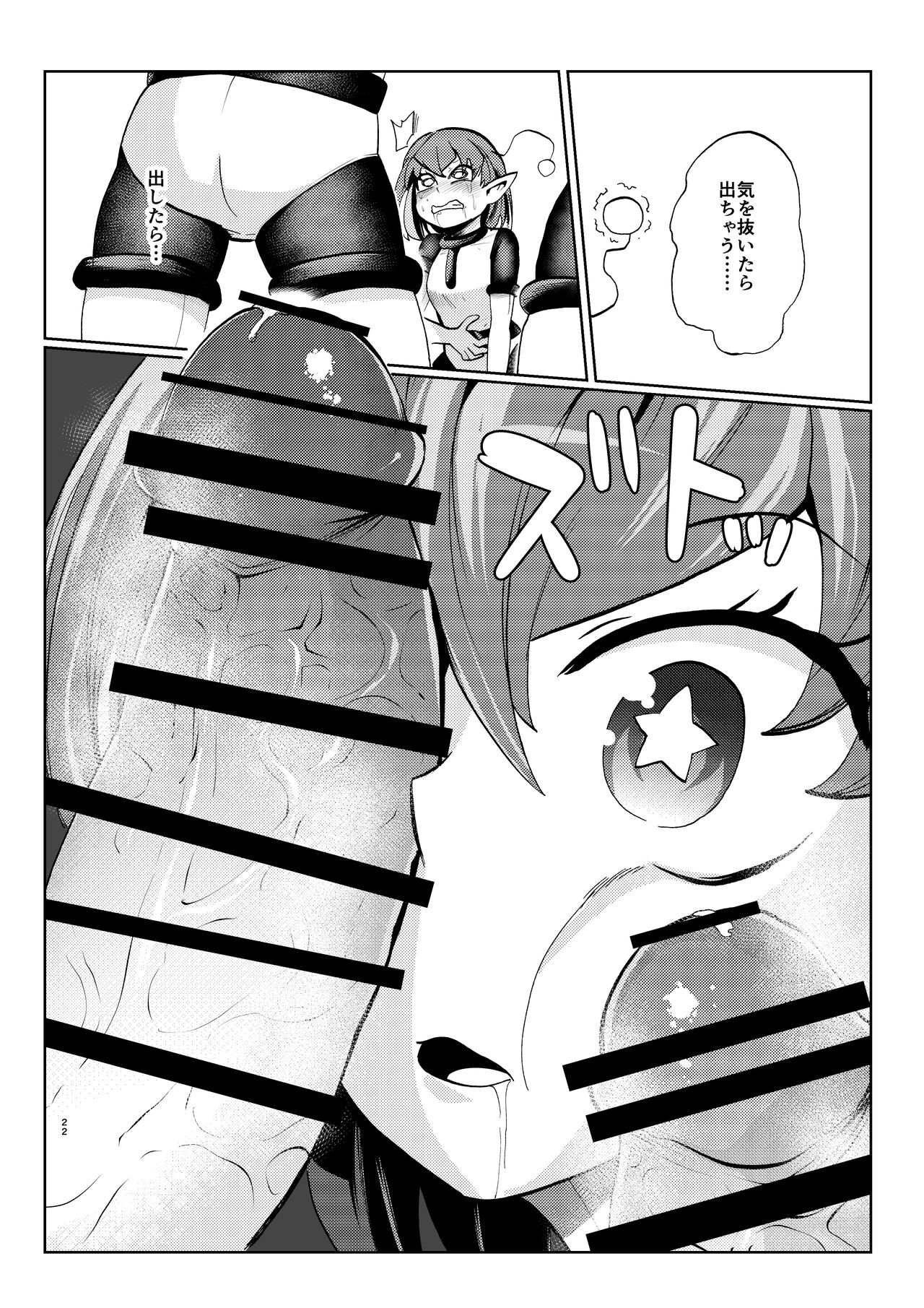 ミルワーンのノットレイ性活 2 - Page 22
