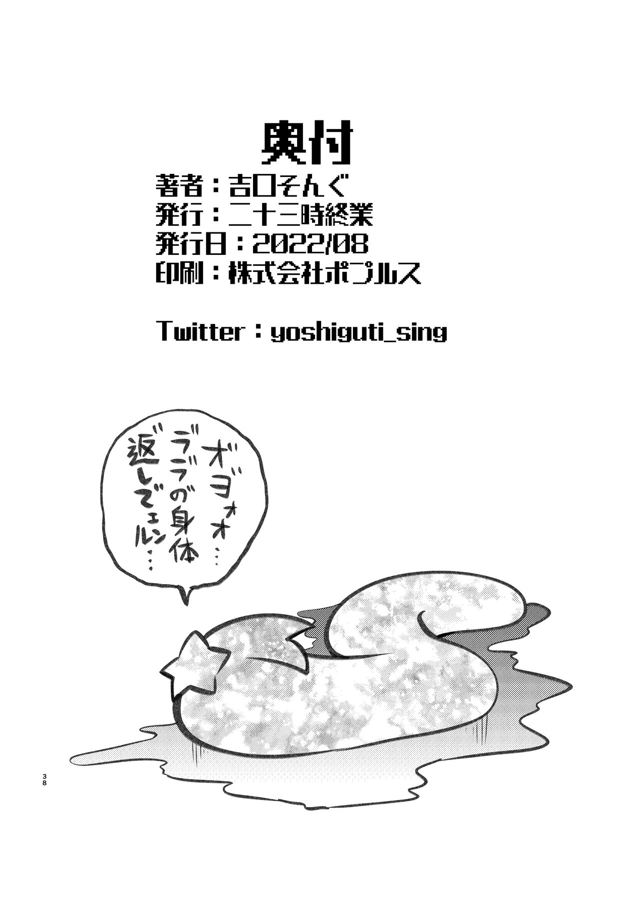 ミルワーンのノットレイ性活 2 - Page 38