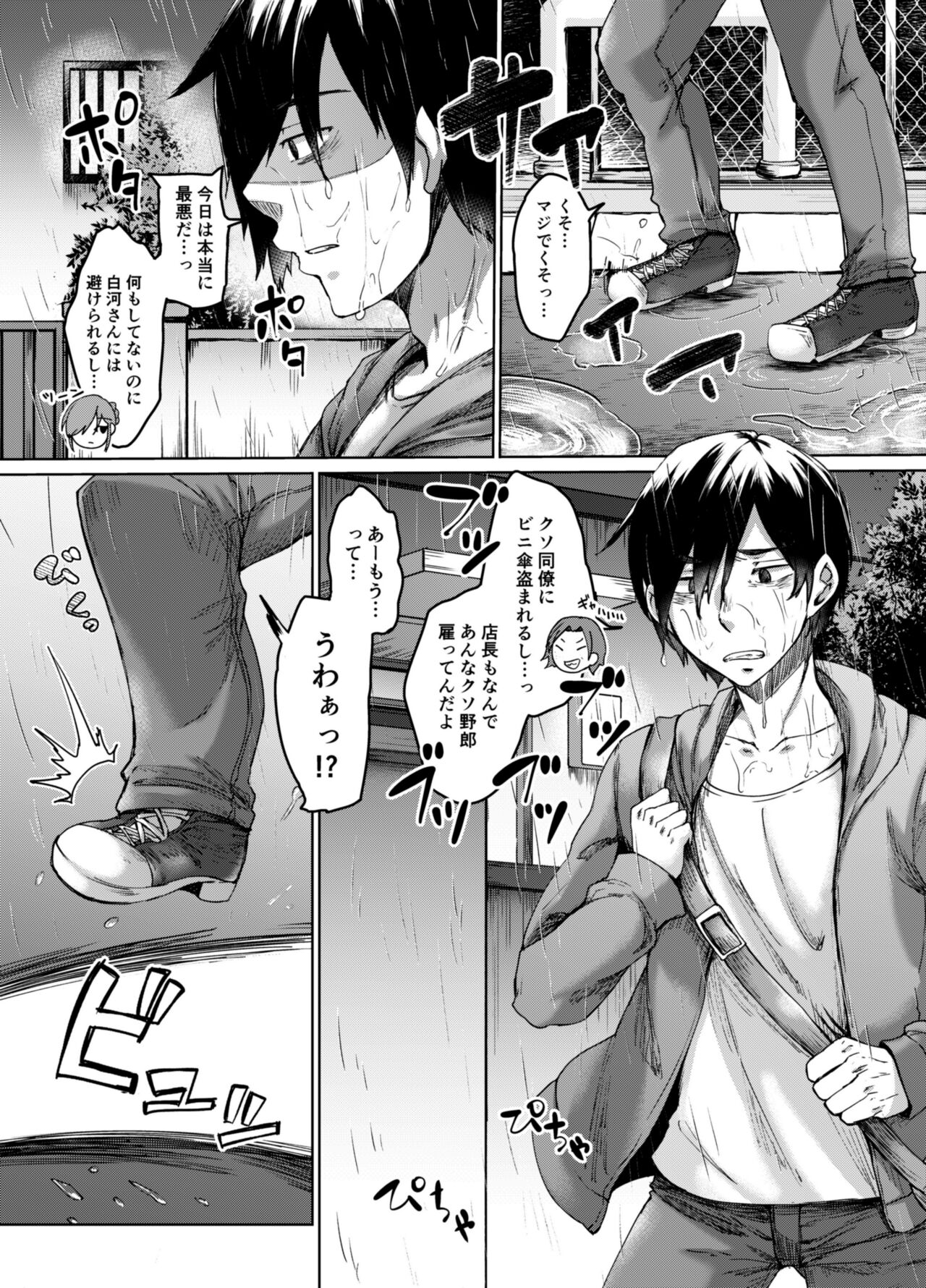 不幸の象徴の黒猫が俺に中出しセックスと幸せをもたらしてきた - Page 2