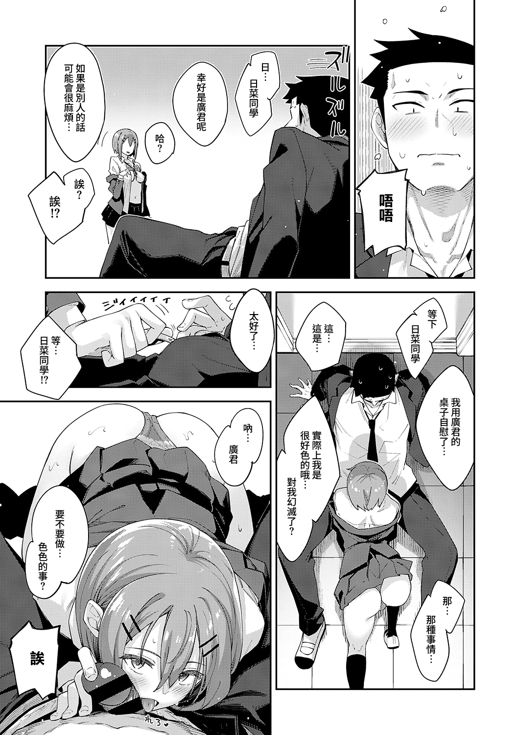 Soushisouai | 相親相愛 - Page 10