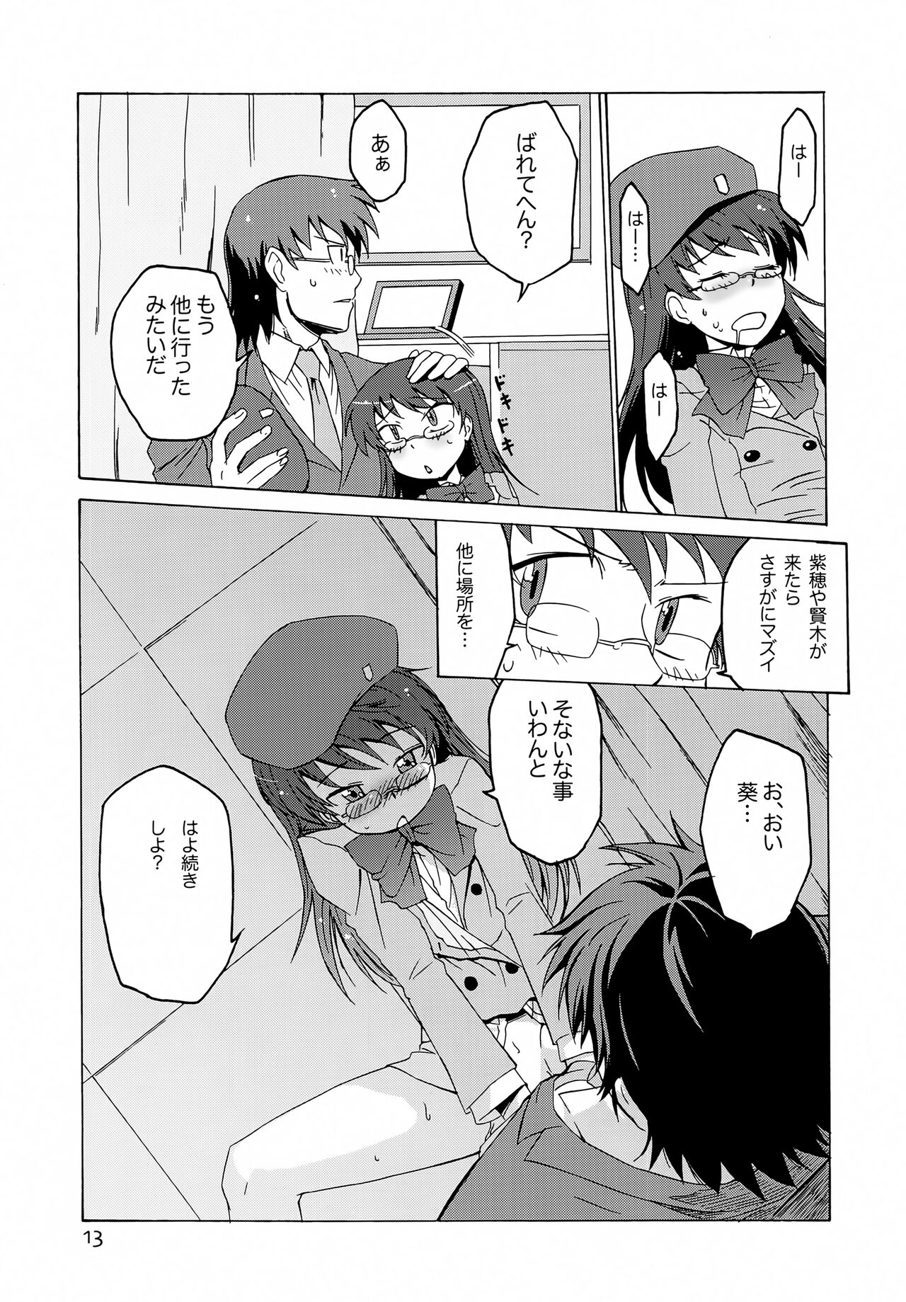 Lust resonance - Page 12