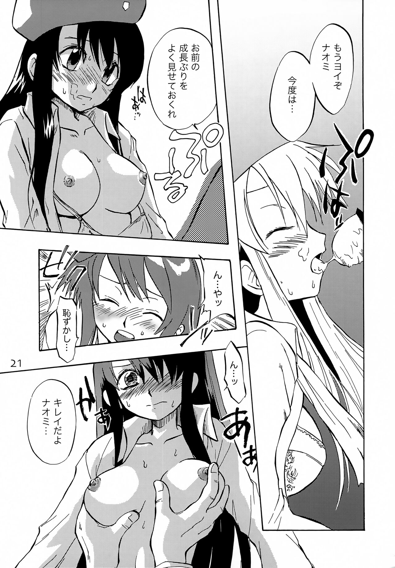Lust resonance - Page 20