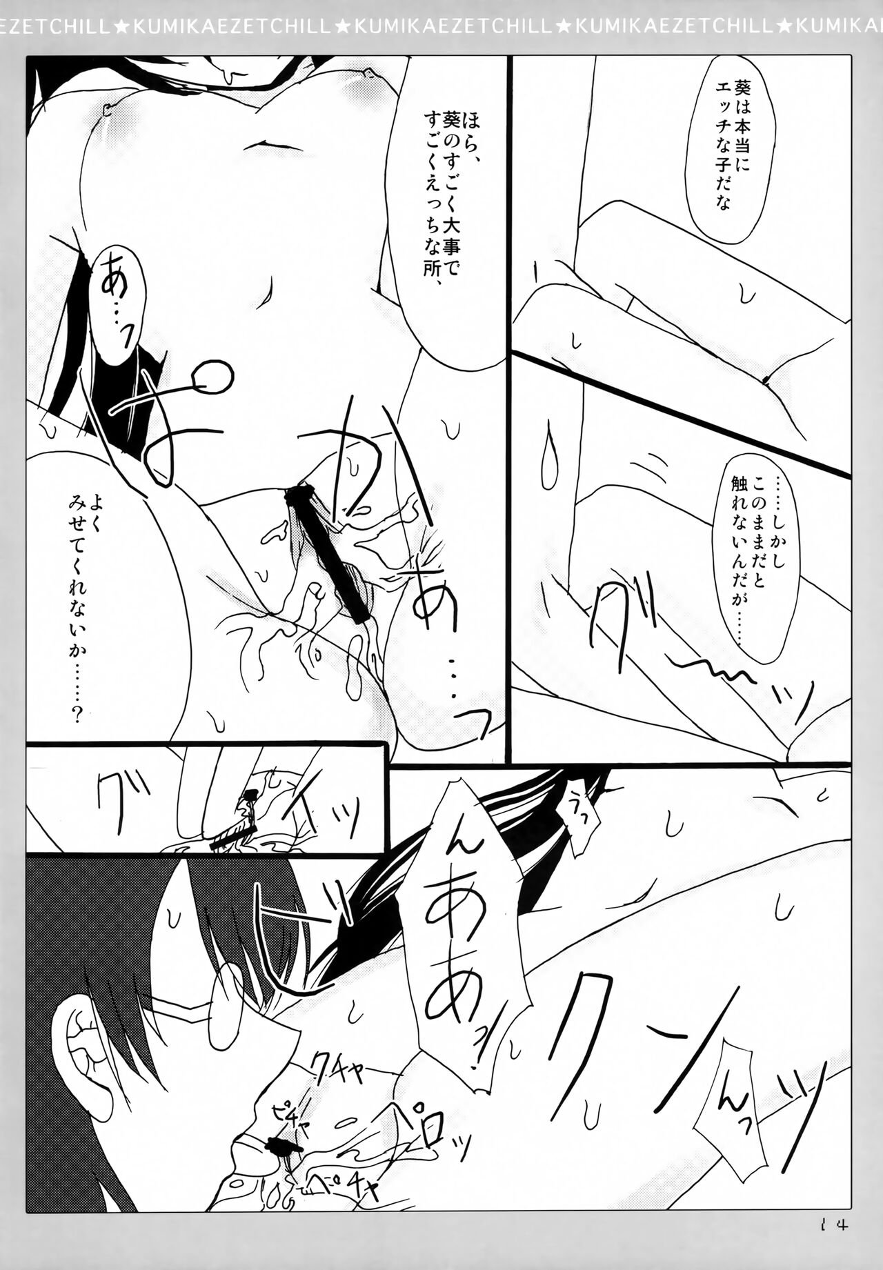KUMIKAE ZETCHILL - Page 13