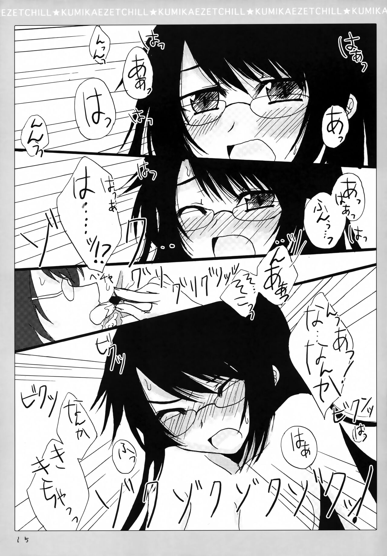 KUMIKAE ZETCHILL - Page 14