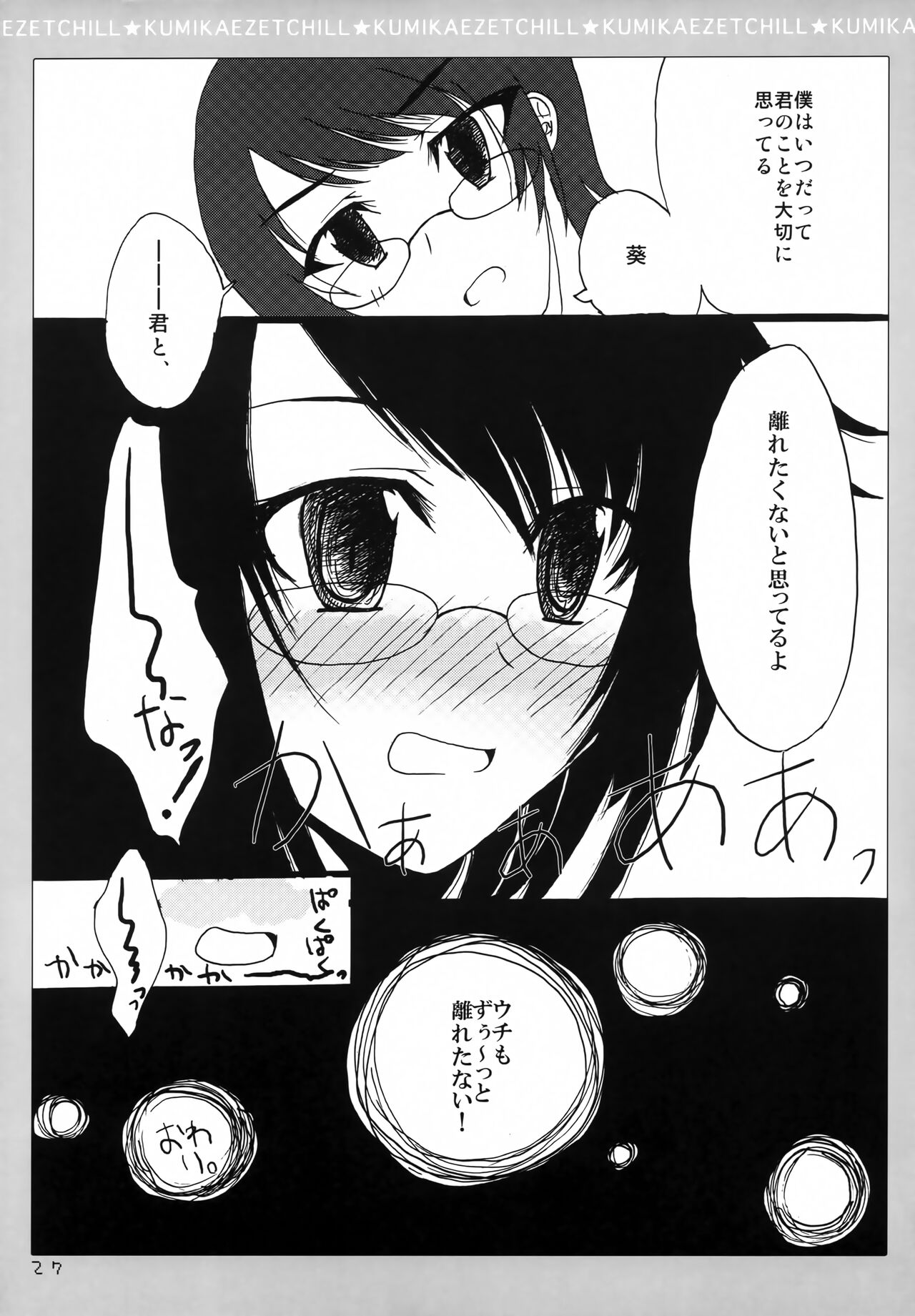KUMIKAE ZETCHILL - Page 26