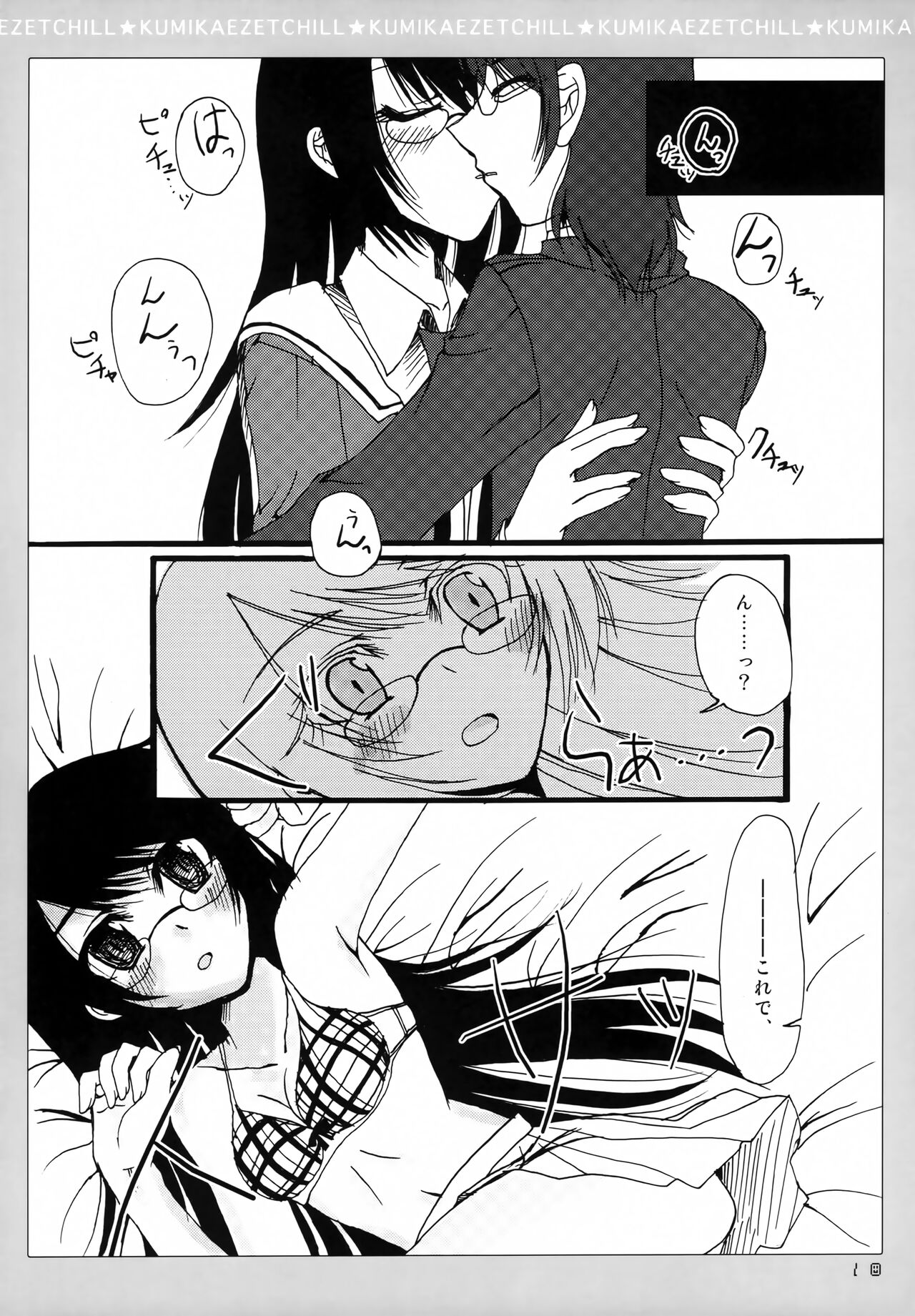 KUMIKAE ZETCHILL - Page 9