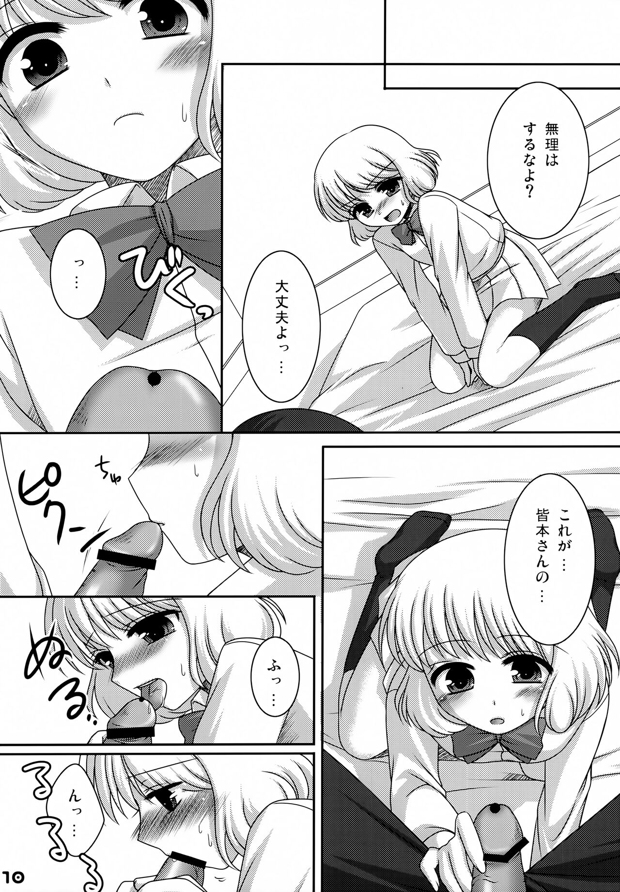 Romantica - Page 9