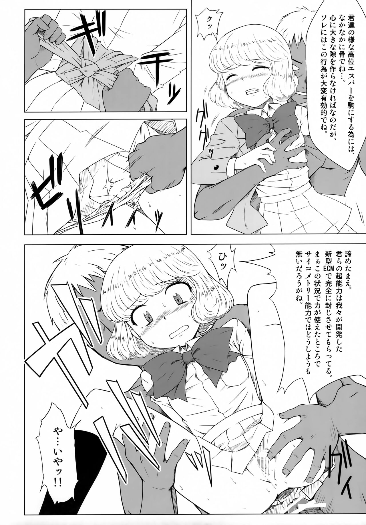 BABEL’S DUO - Page 13