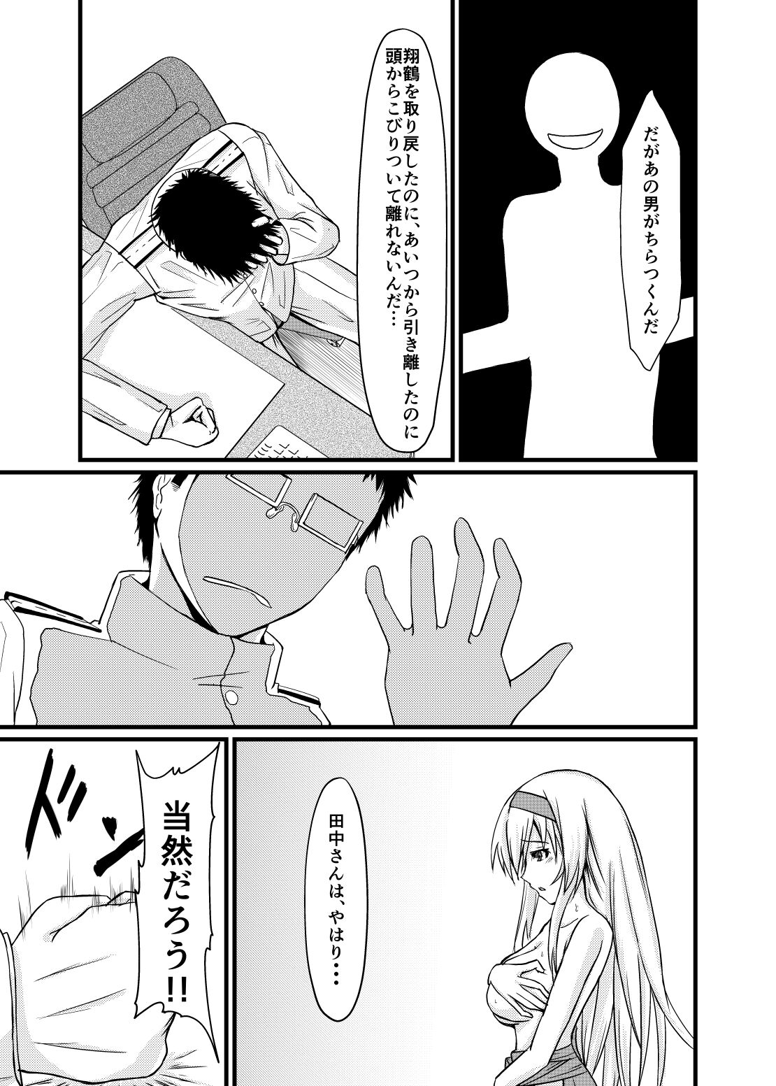 Soredemo Anata o Aishiteru - Page 26