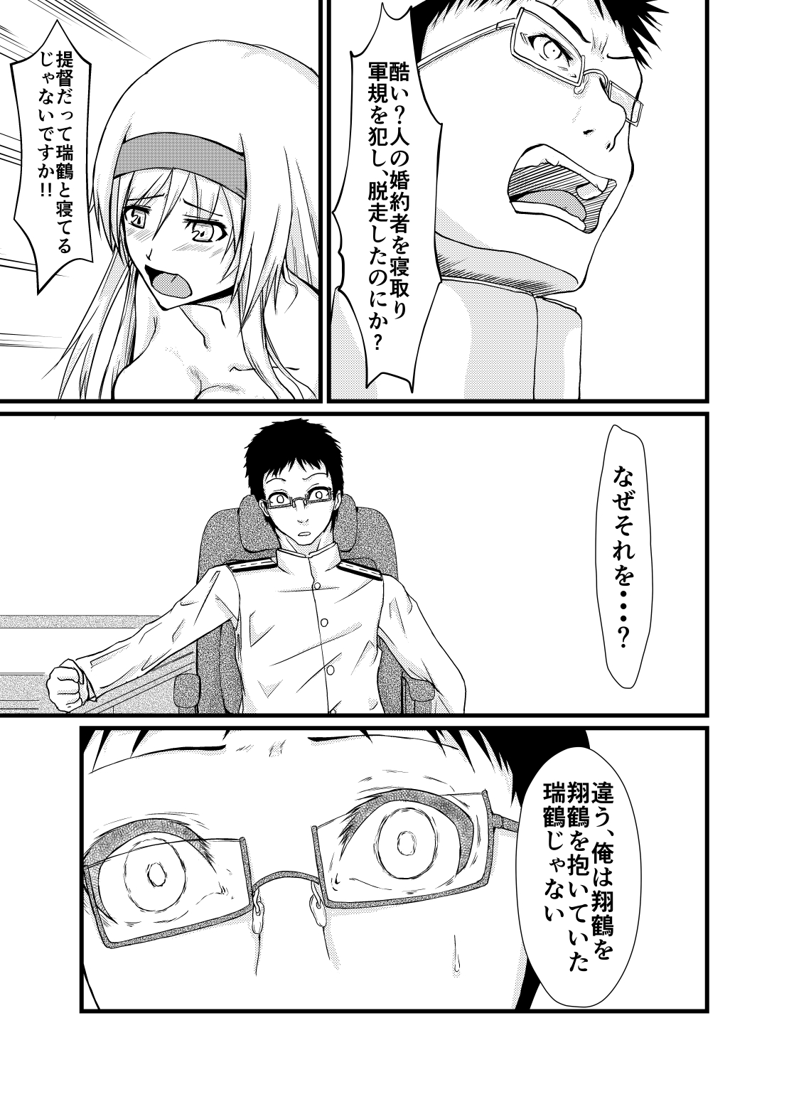 Soredemo Anata o Aishiteru - Page 28