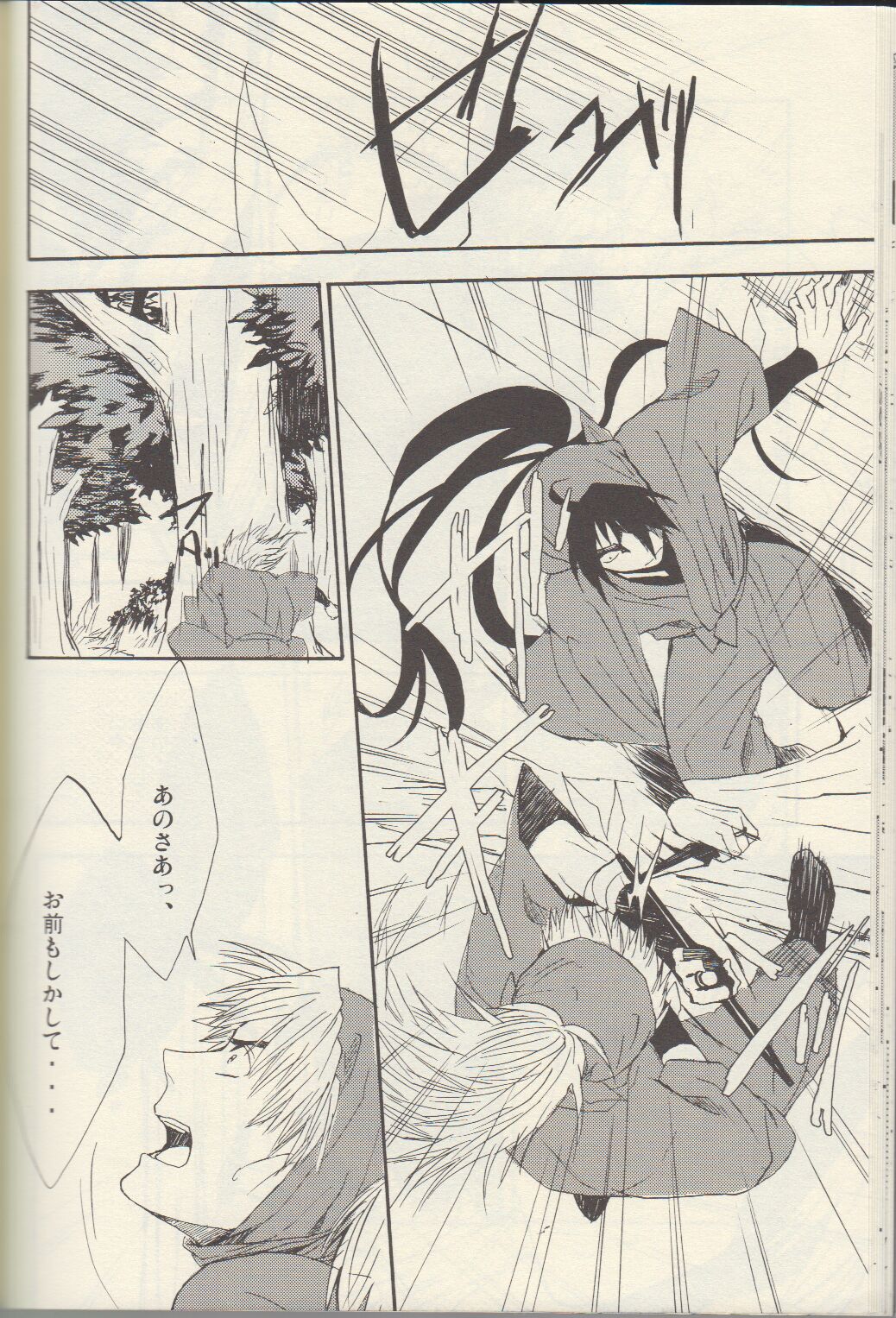 Itta ga Make - Page 24