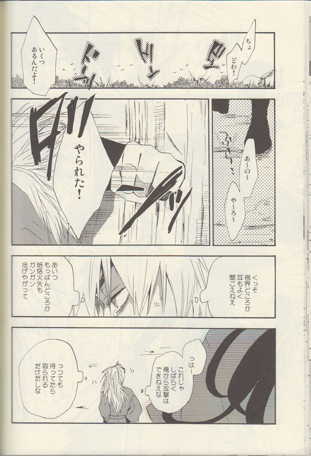 Itta ga Make - Page 26