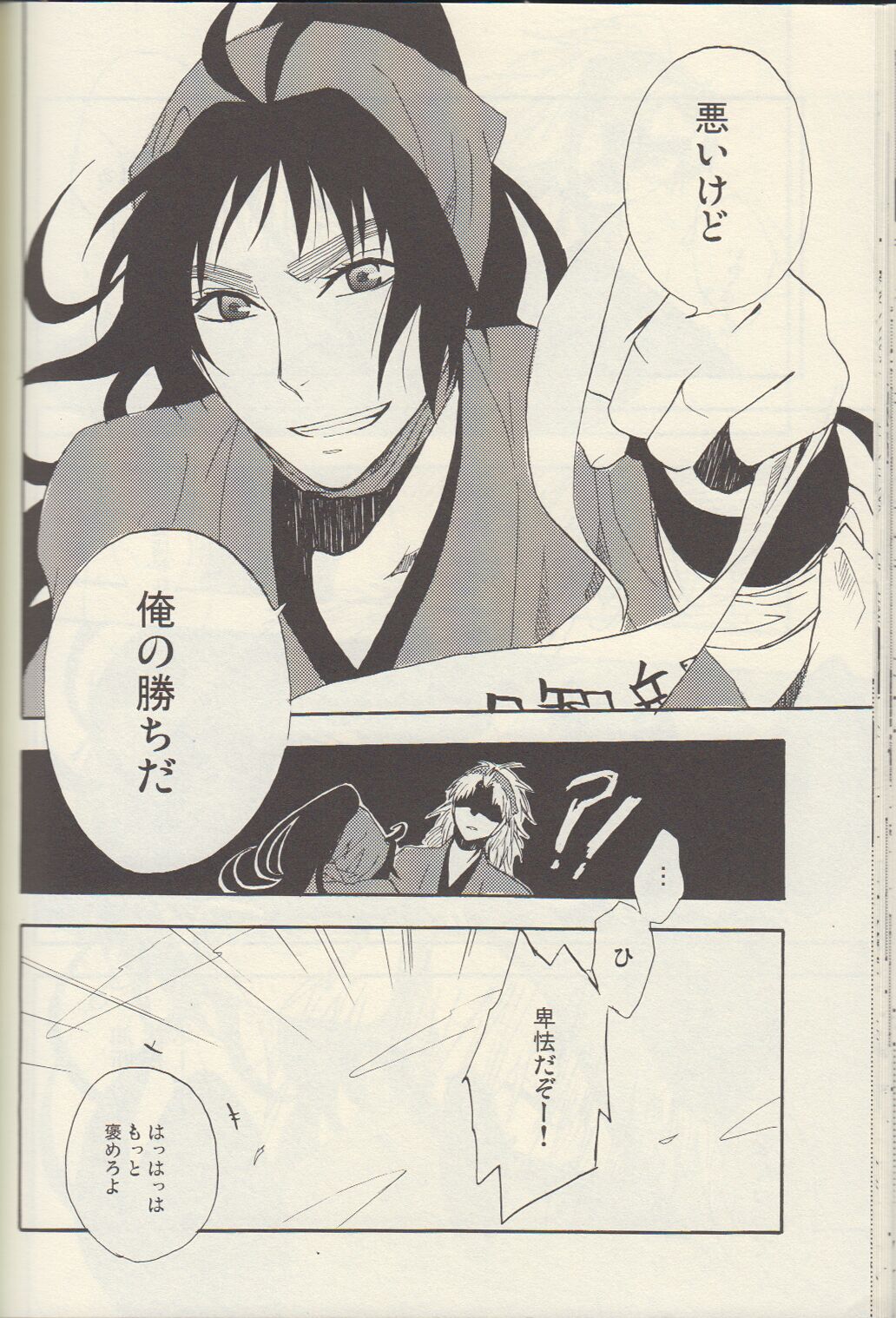Itta ga Make - Page 32