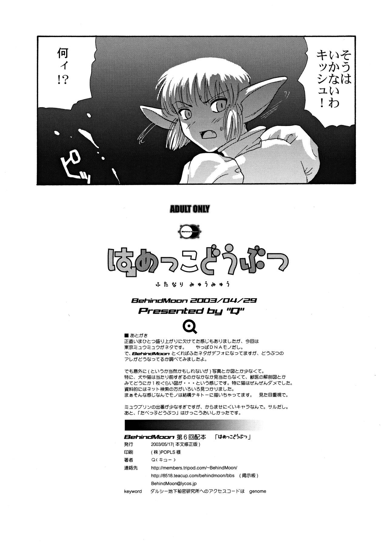 Hamekko Doubutsu - Page 45