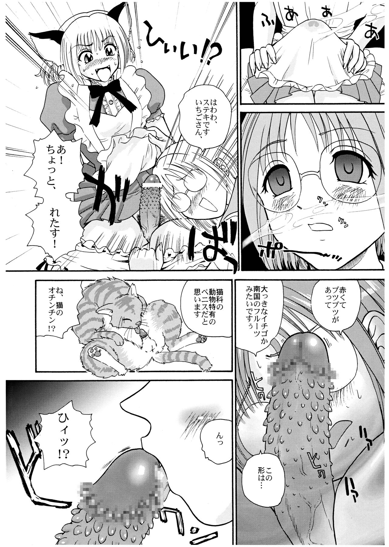 Hamekko Doubutsu - Page 8
