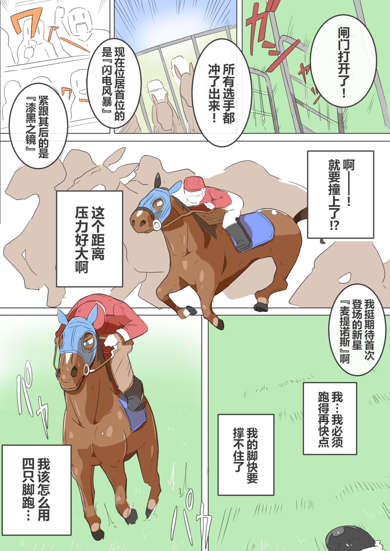 有秘密的竞赛马 - Page 21