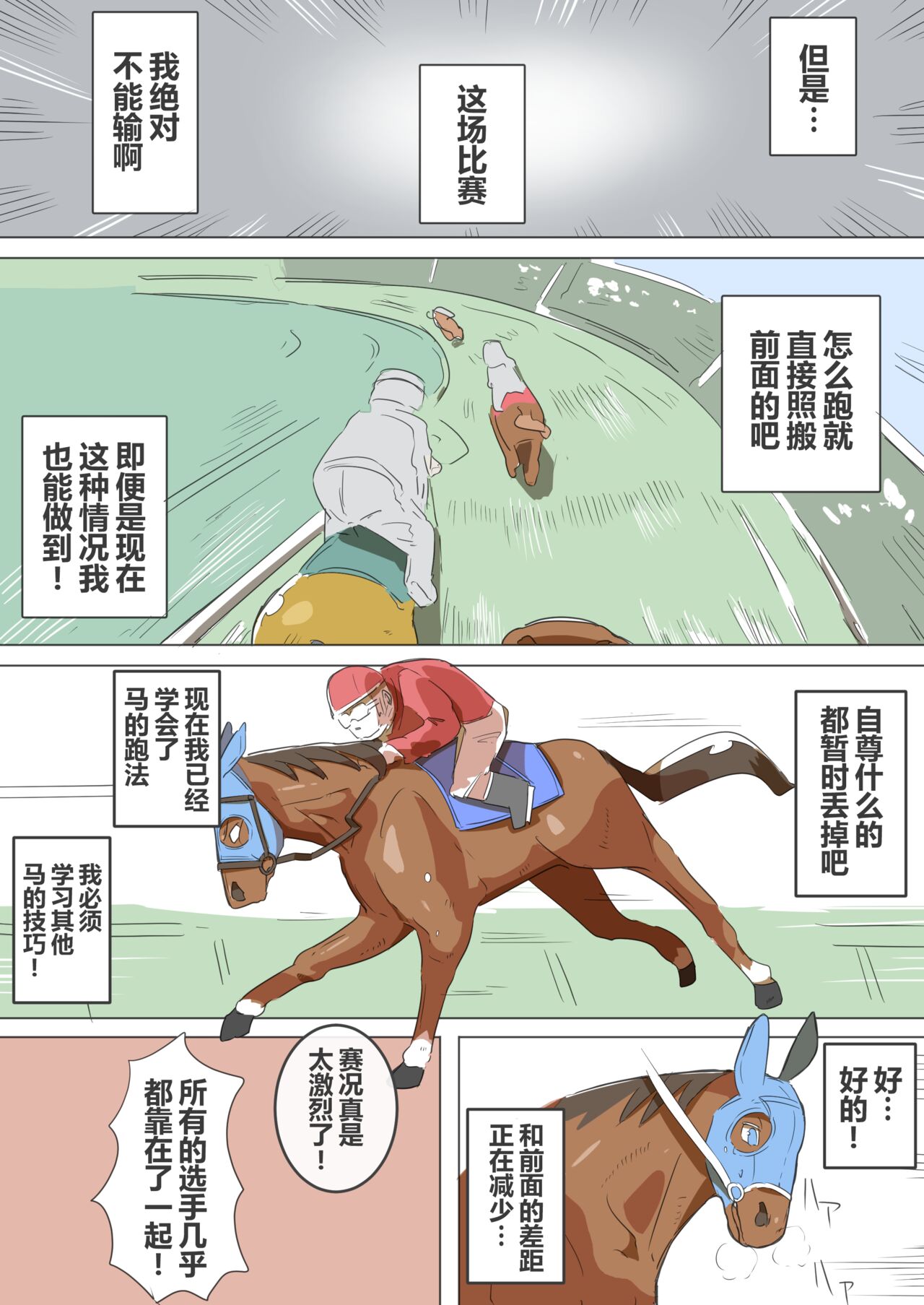 有秘密的竞赛马 - Page 22