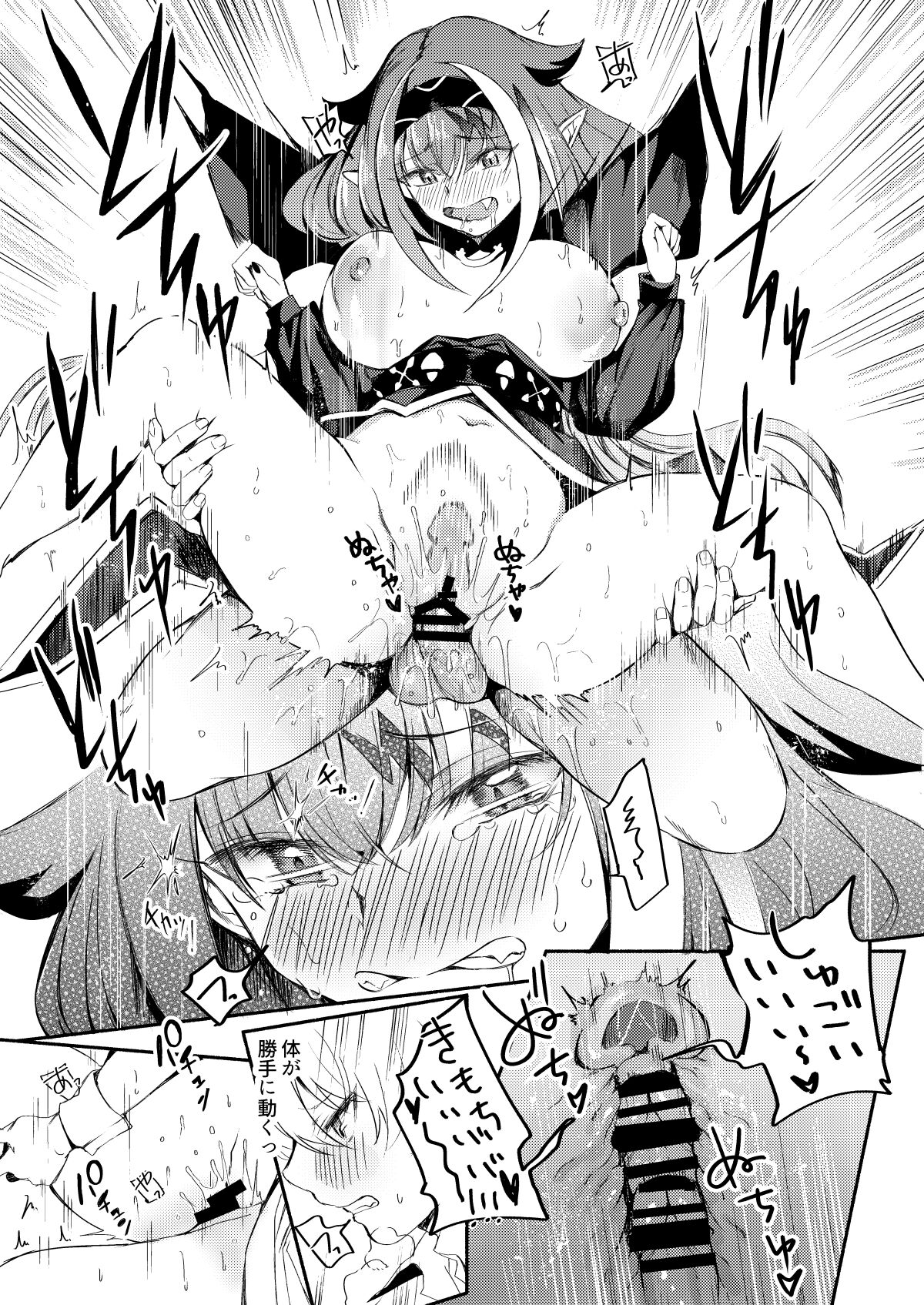 Yoidore Monster - Page 45