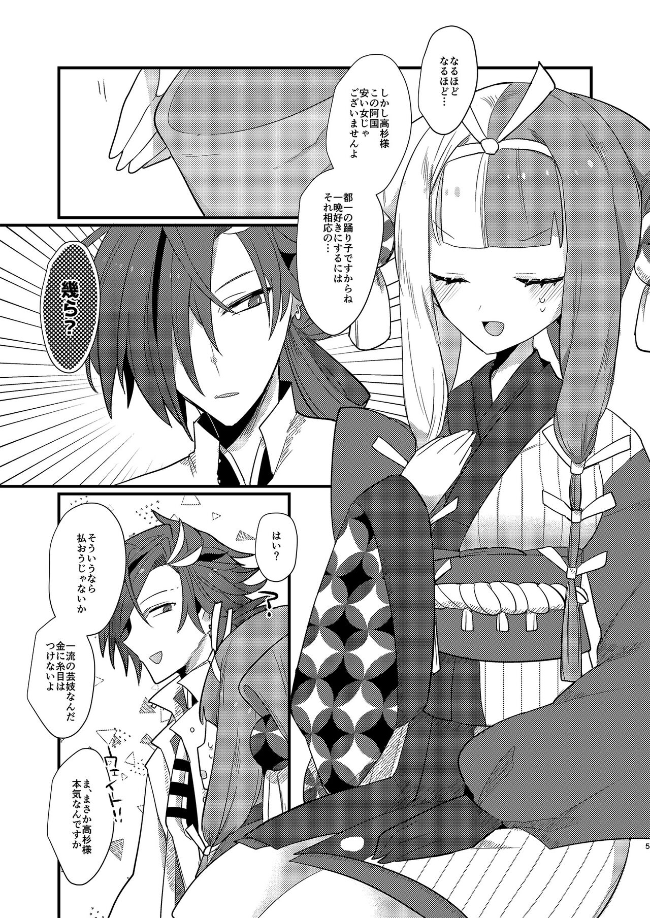 Otokuisama - Page 5
